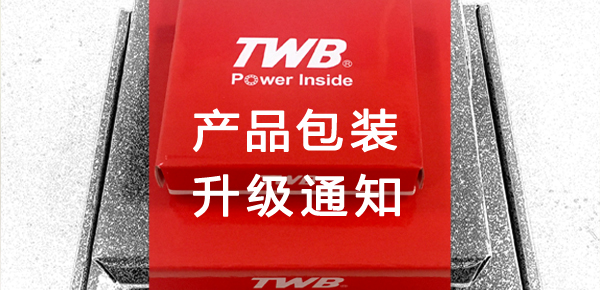 產品包裝升級通知